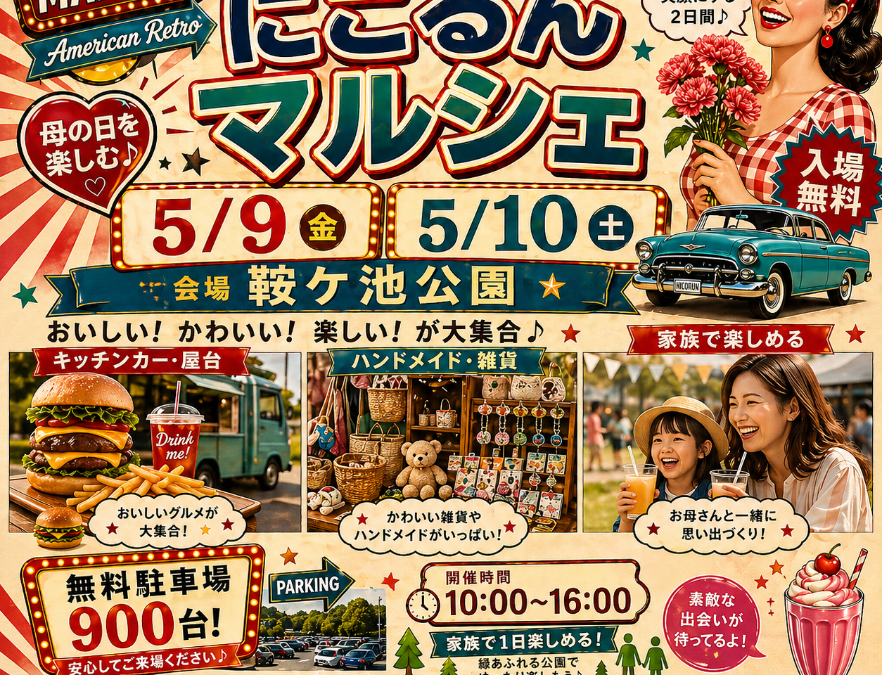 にこるんマルシェ