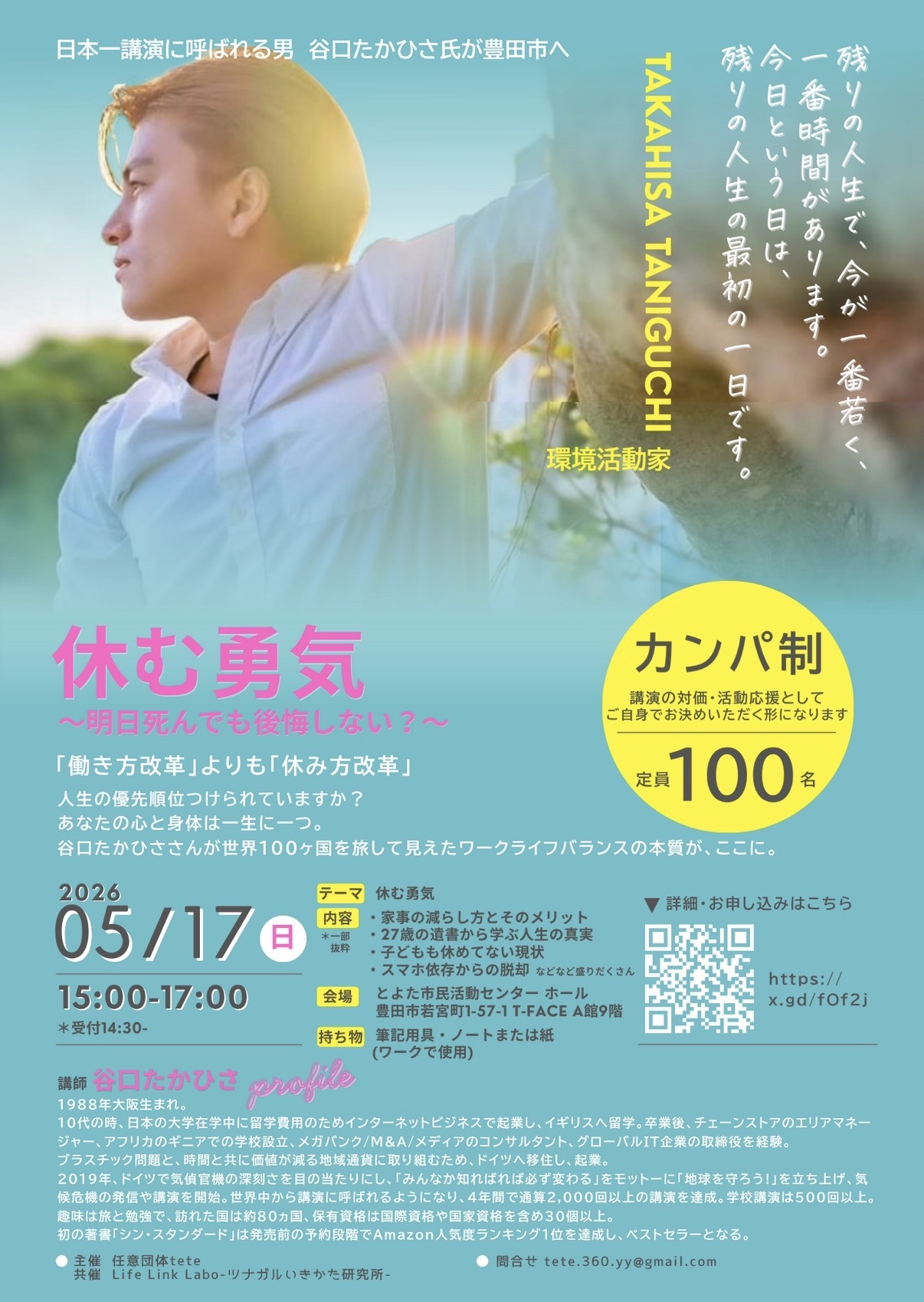 休む勇気