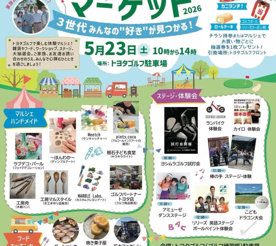 とよごるマーケット