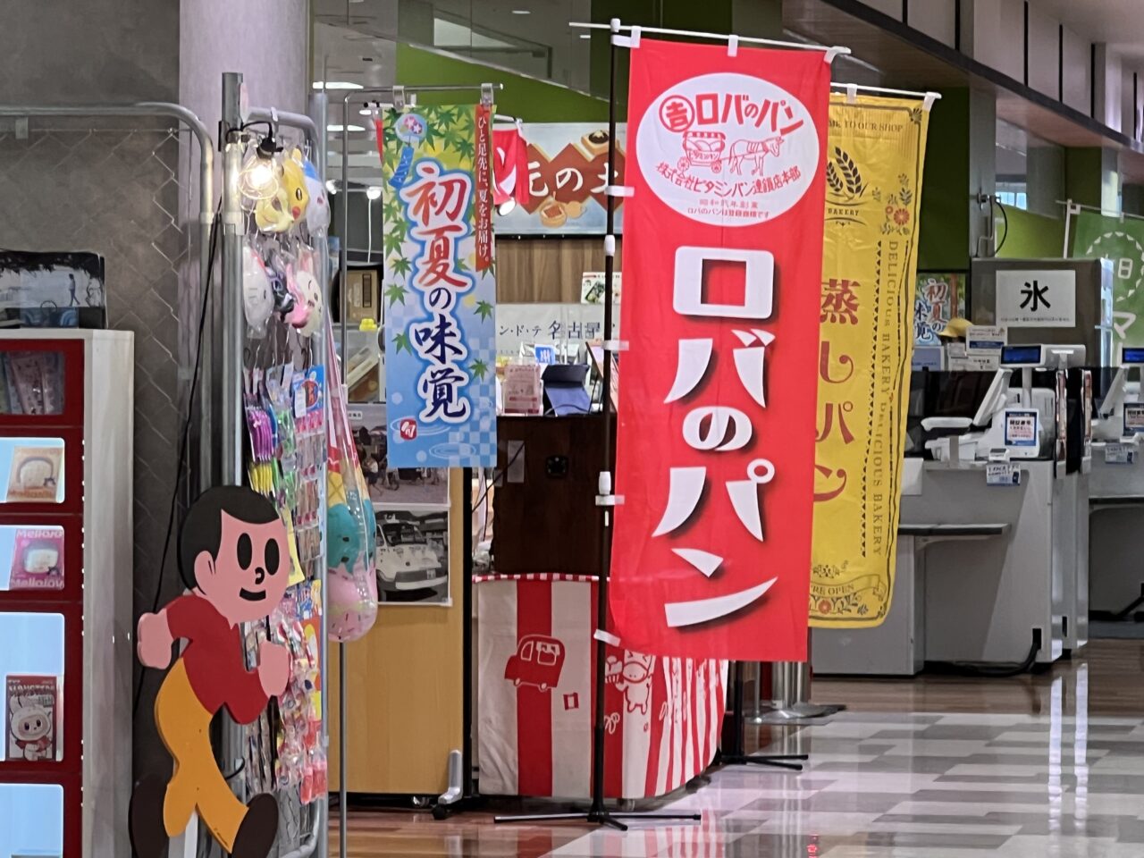 ロバのパン