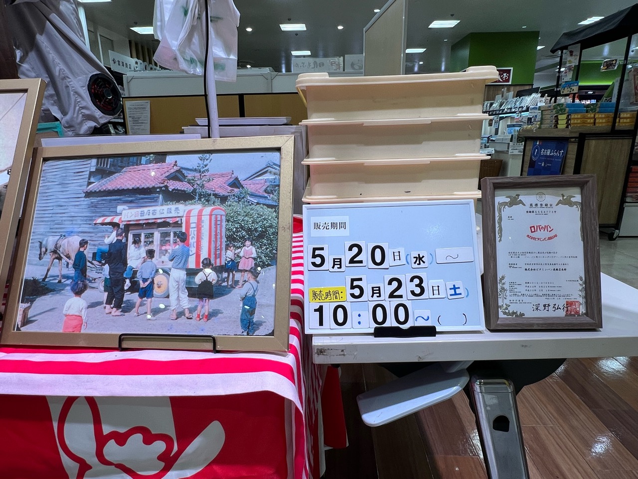 ロバパン