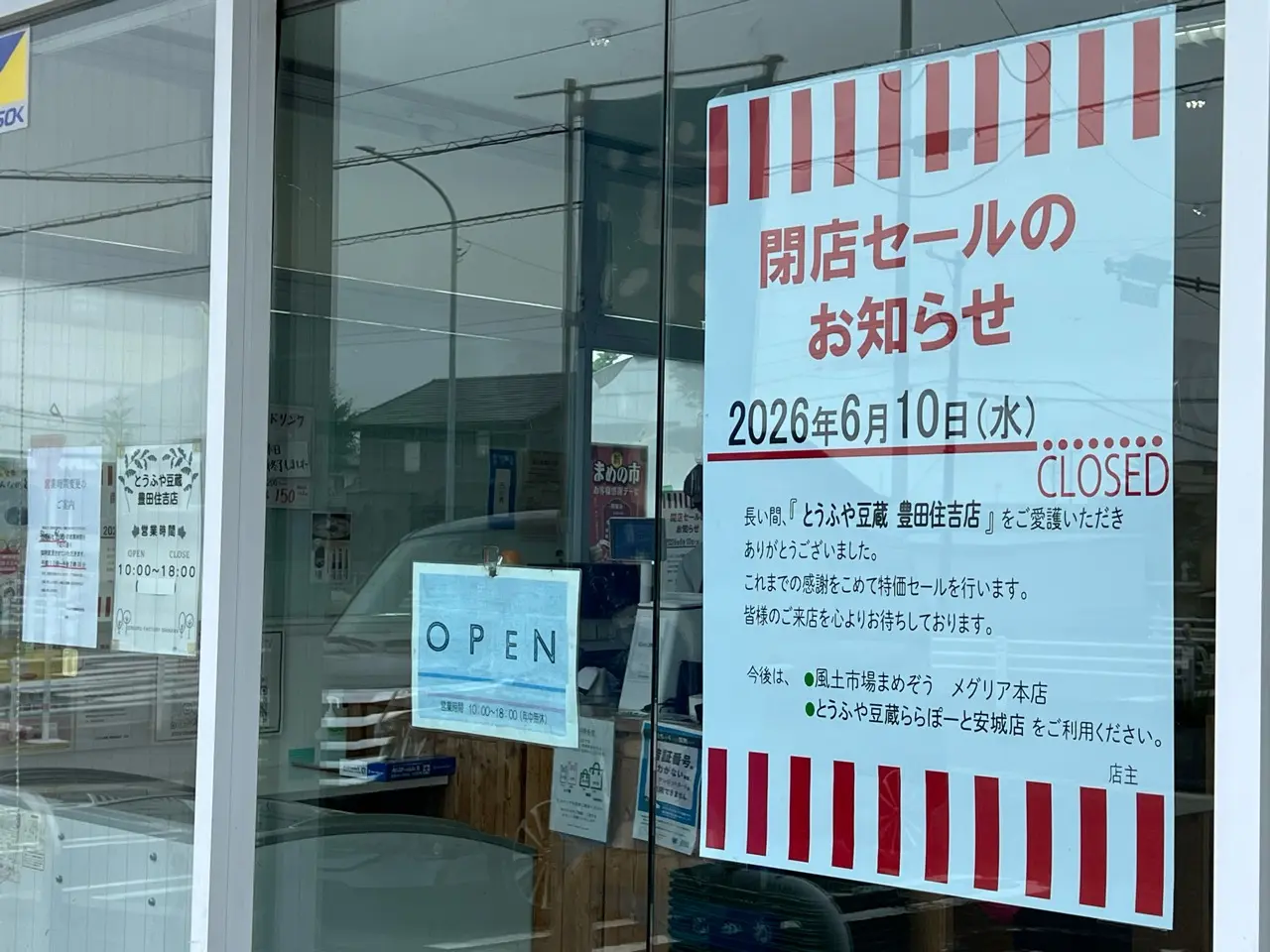「とうふや豆蔵豊田住吉店」