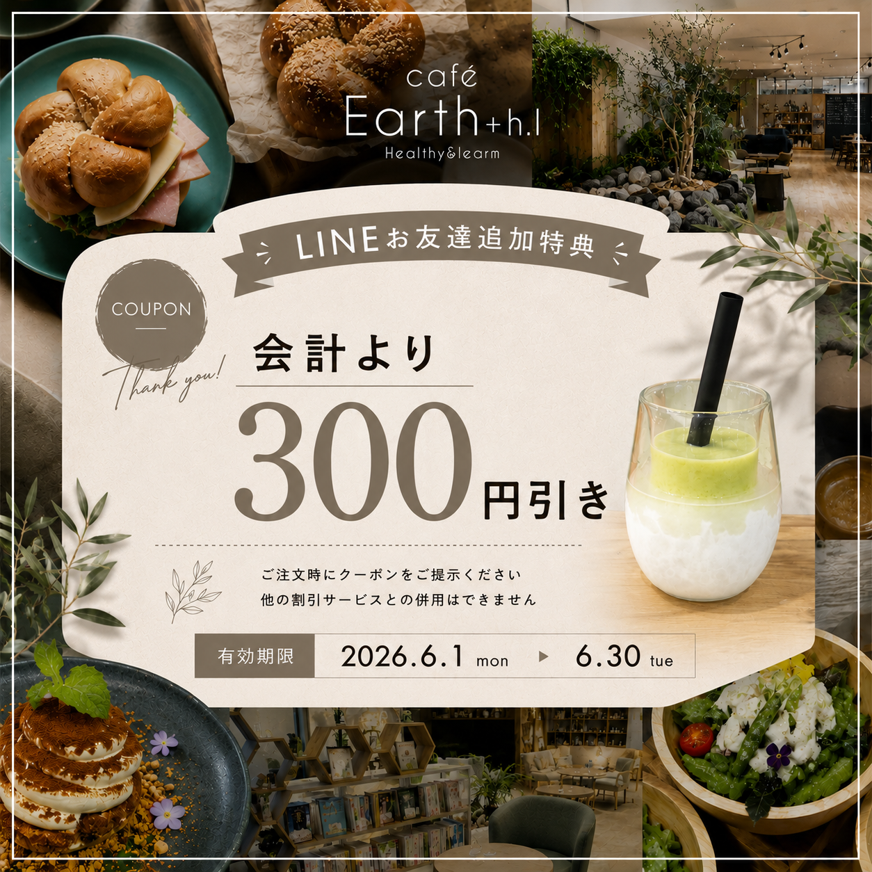 café Earth+h.l(カフェ アース プラス エイチエル)