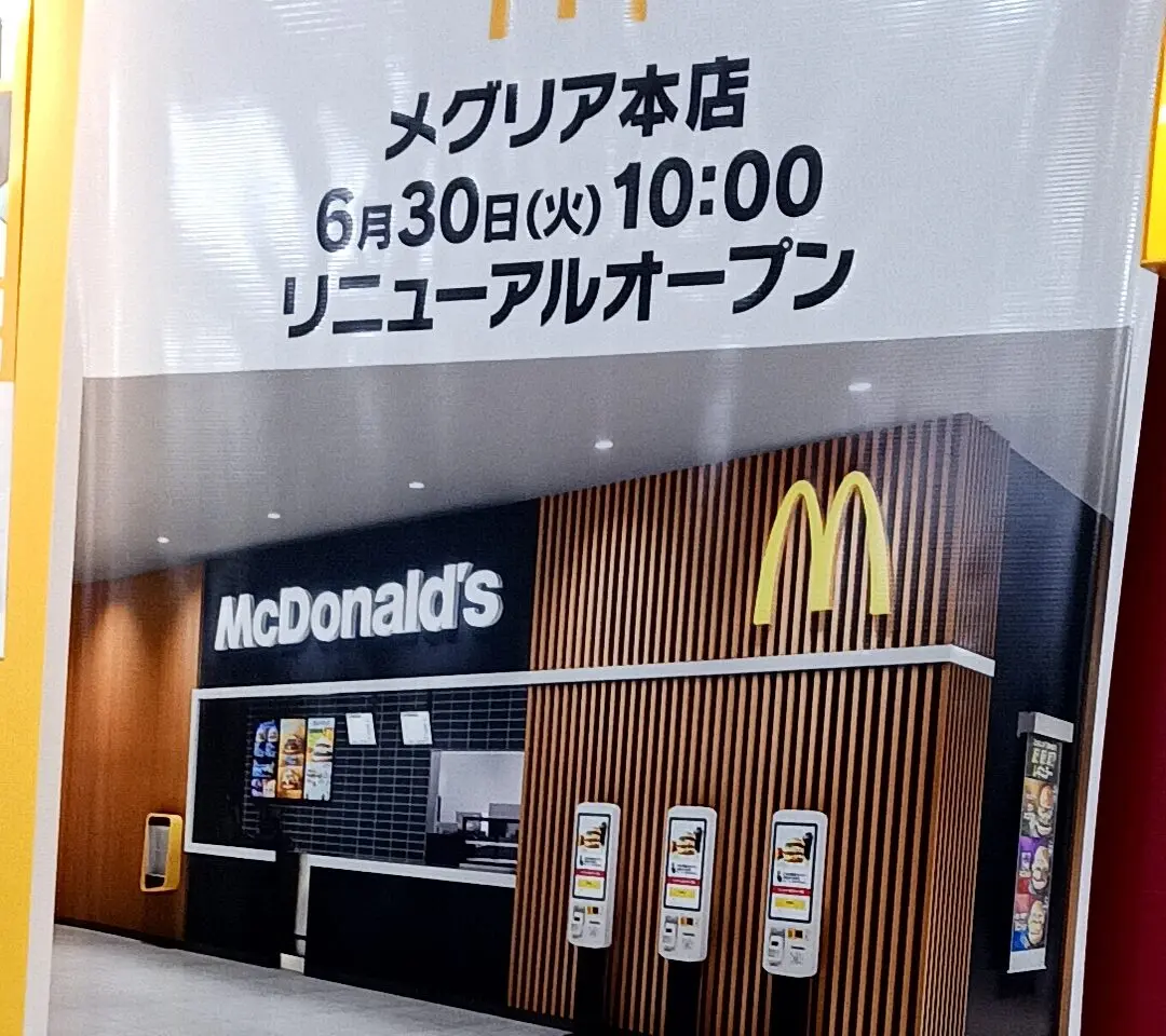 マクドナルドメグリア本店