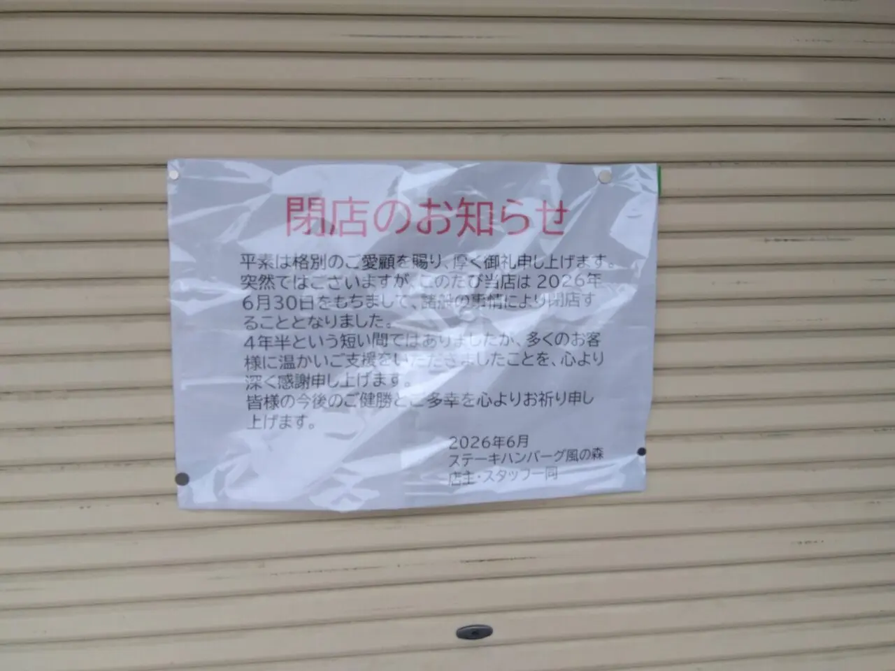 風の森