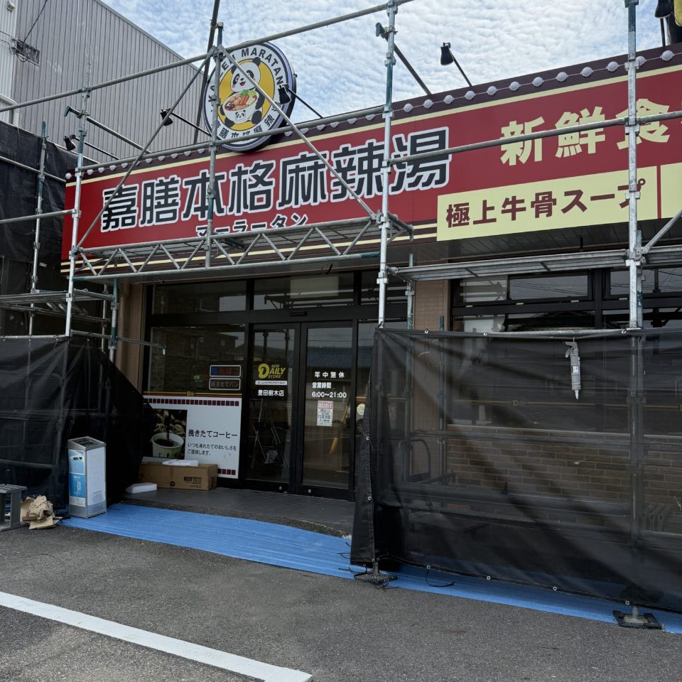 麻辣湯