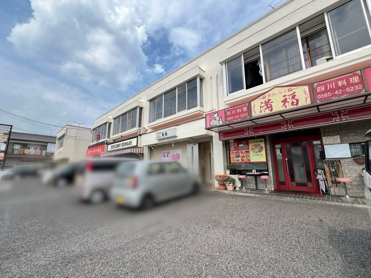 満福