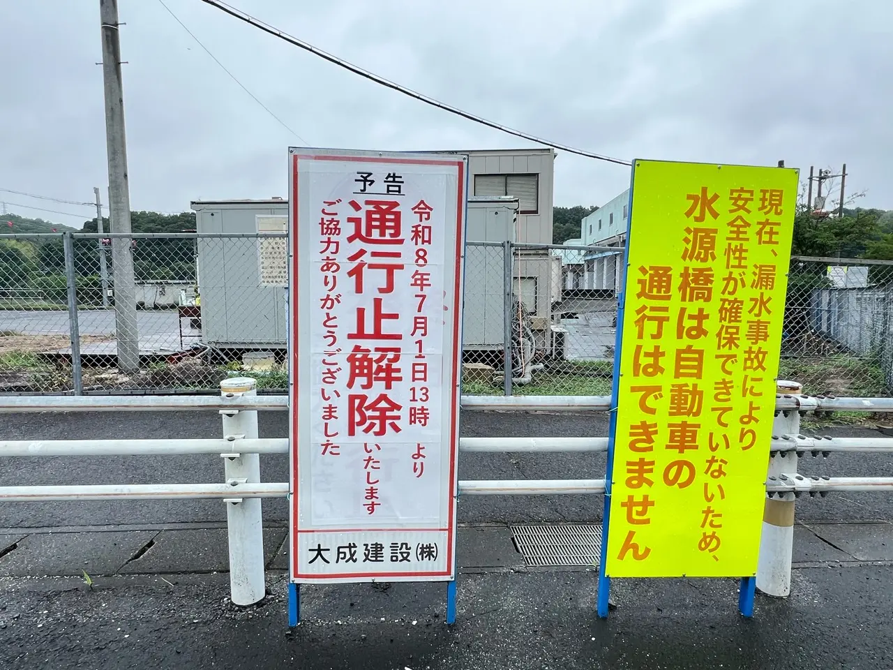 水源橋