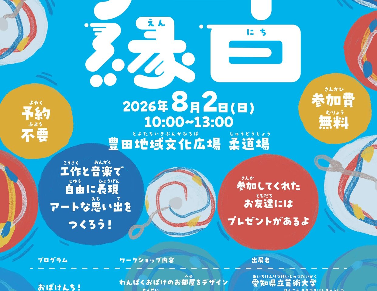 こどもアート縁日