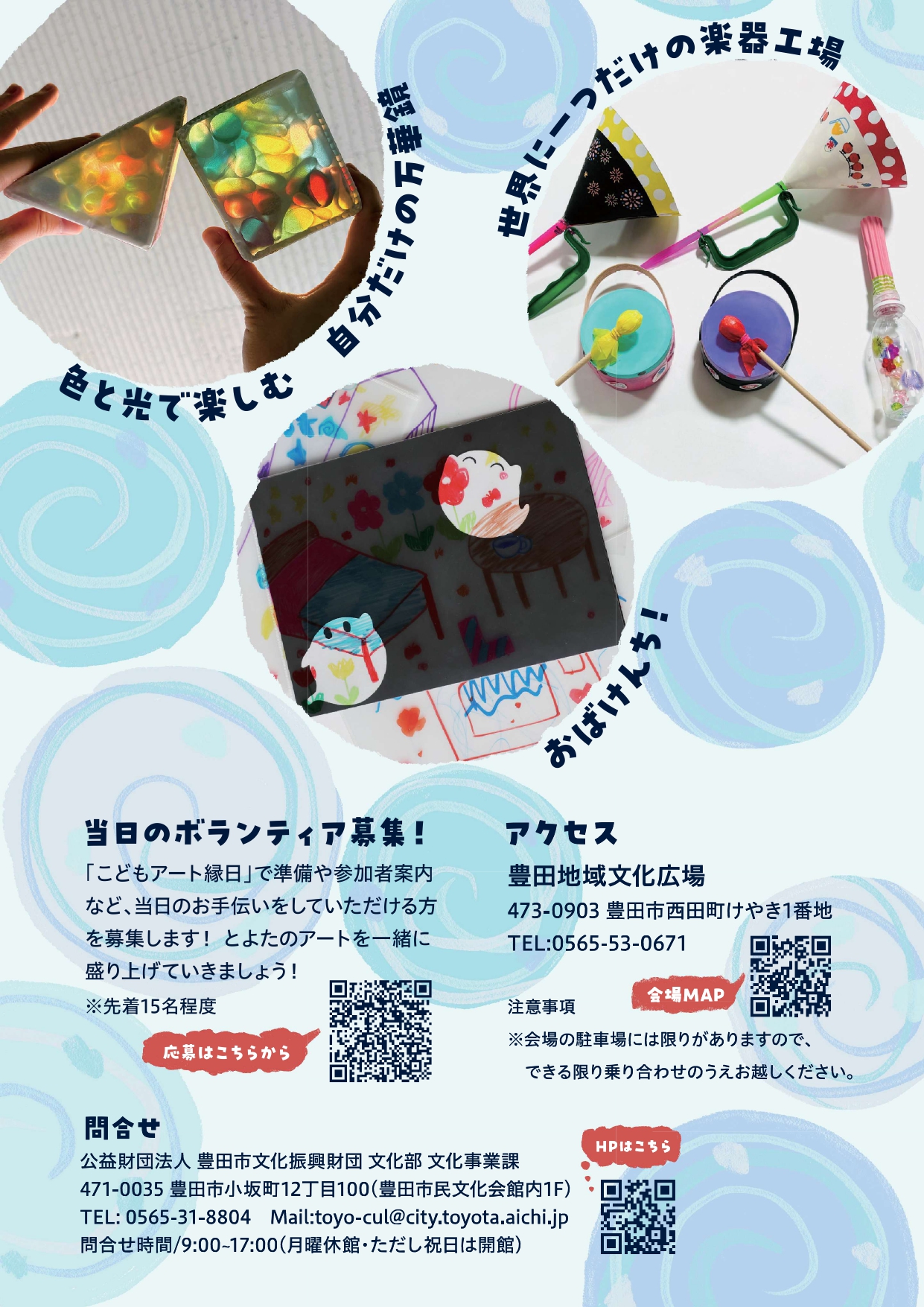 こどもアート縁日