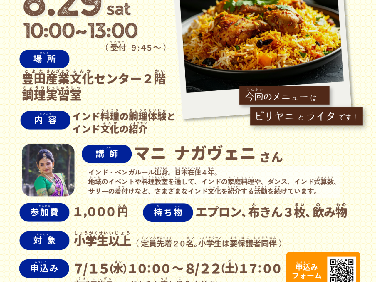 カレーイベント