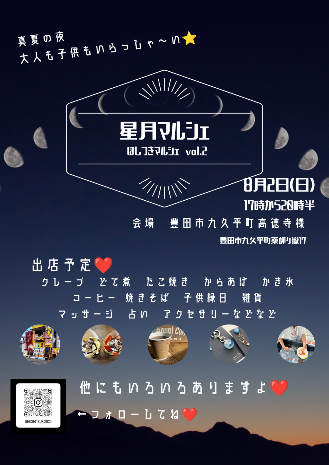 星月マルシェ