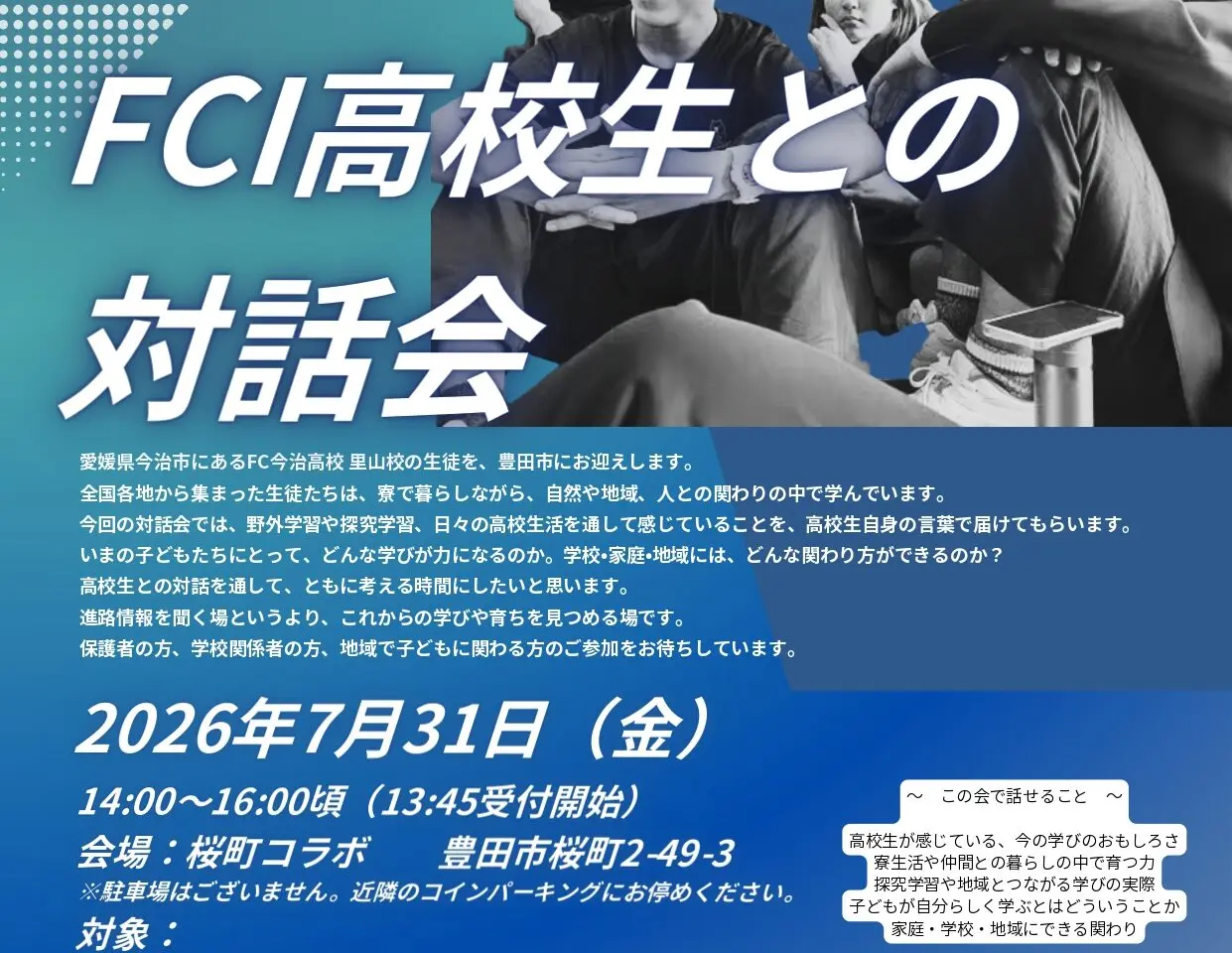 FC今治里山校
