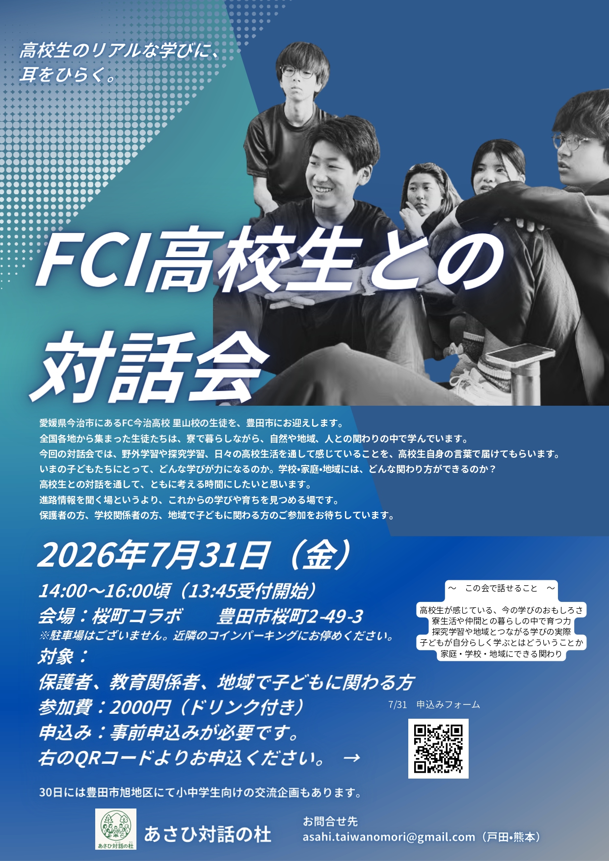 FC今治里山校