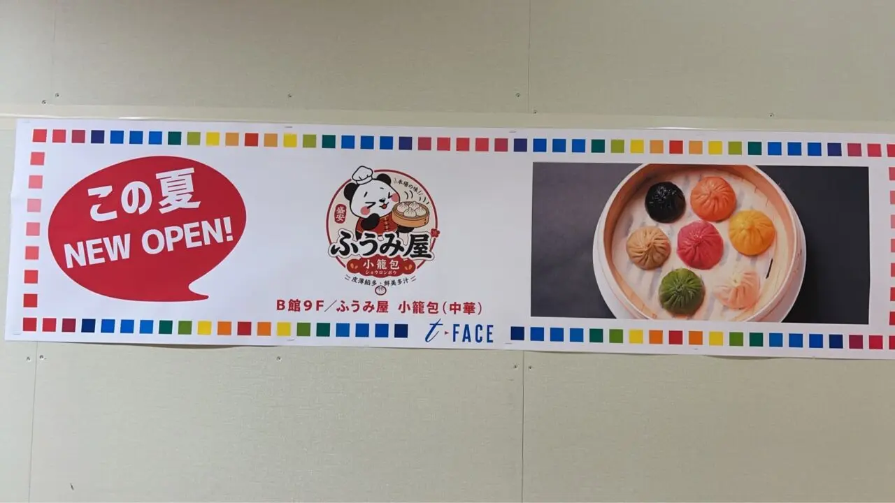 ふうみやマーラータン