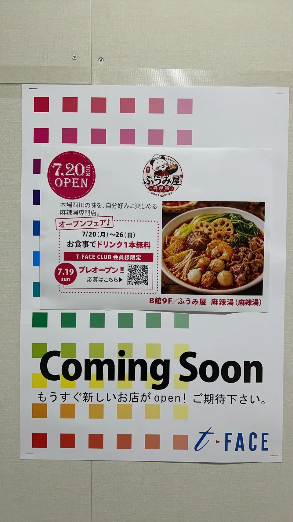 ふうみ屋麻辣湯