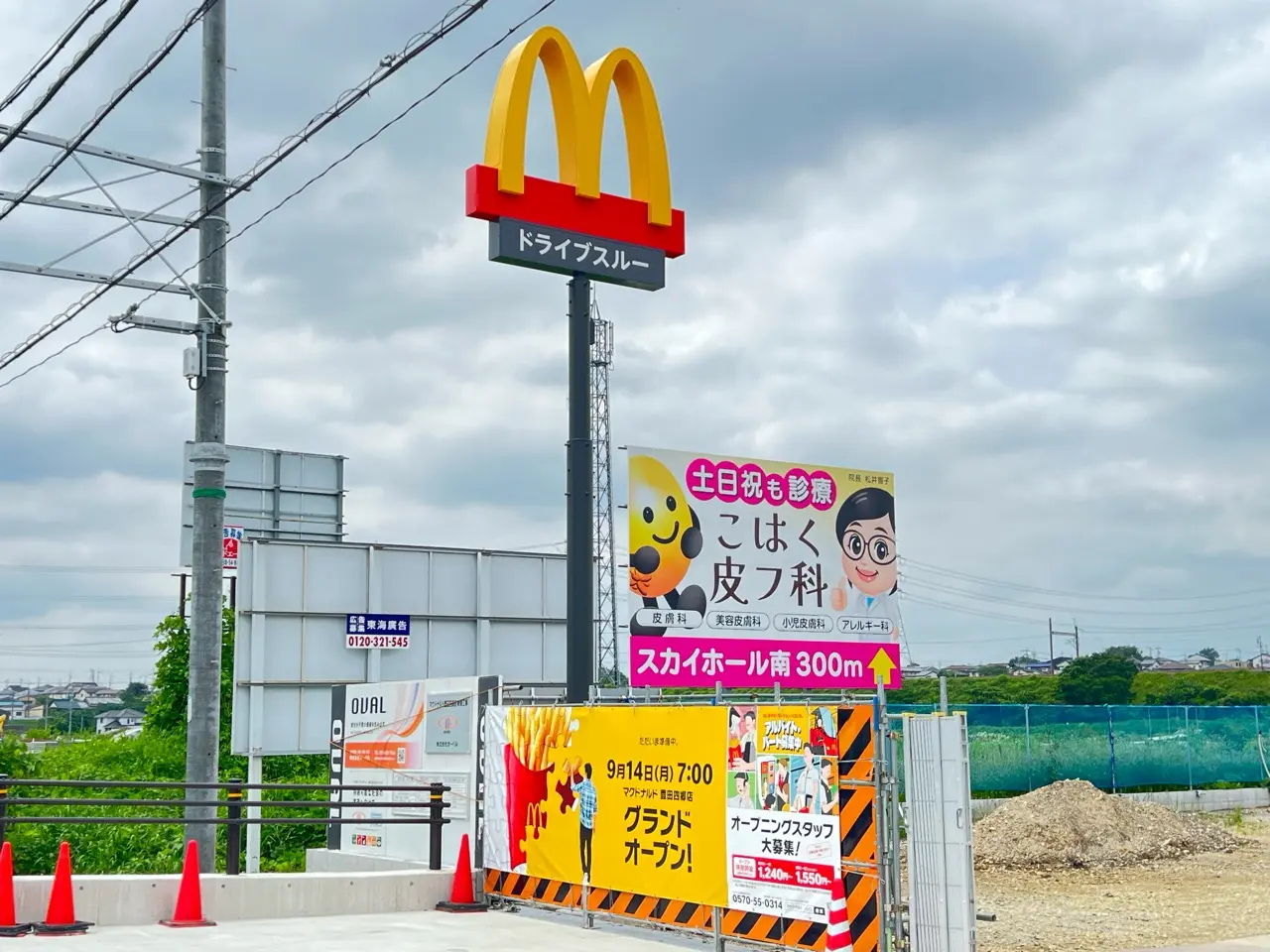 マクドナルド四郷