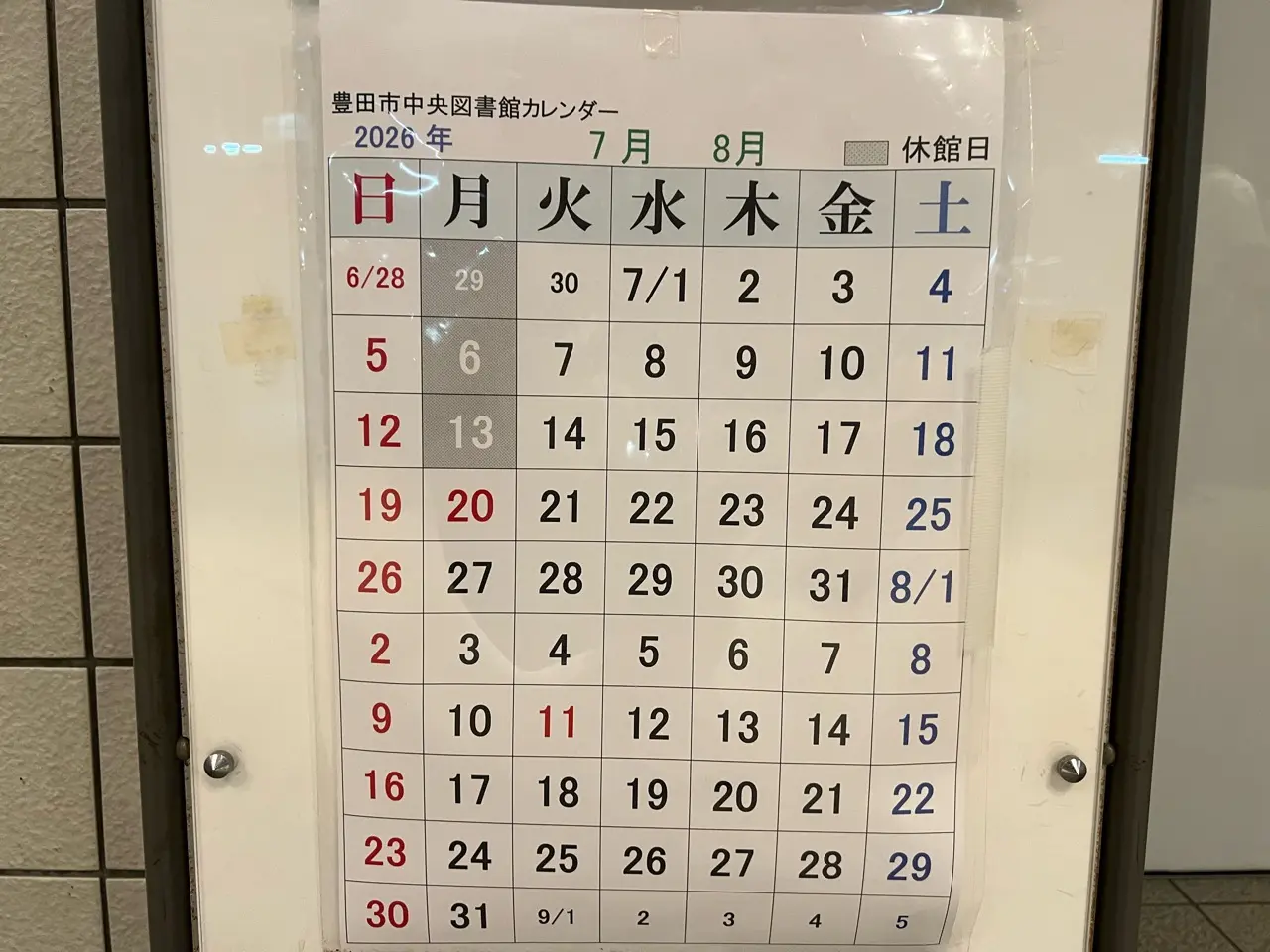 豊田市中央図書館