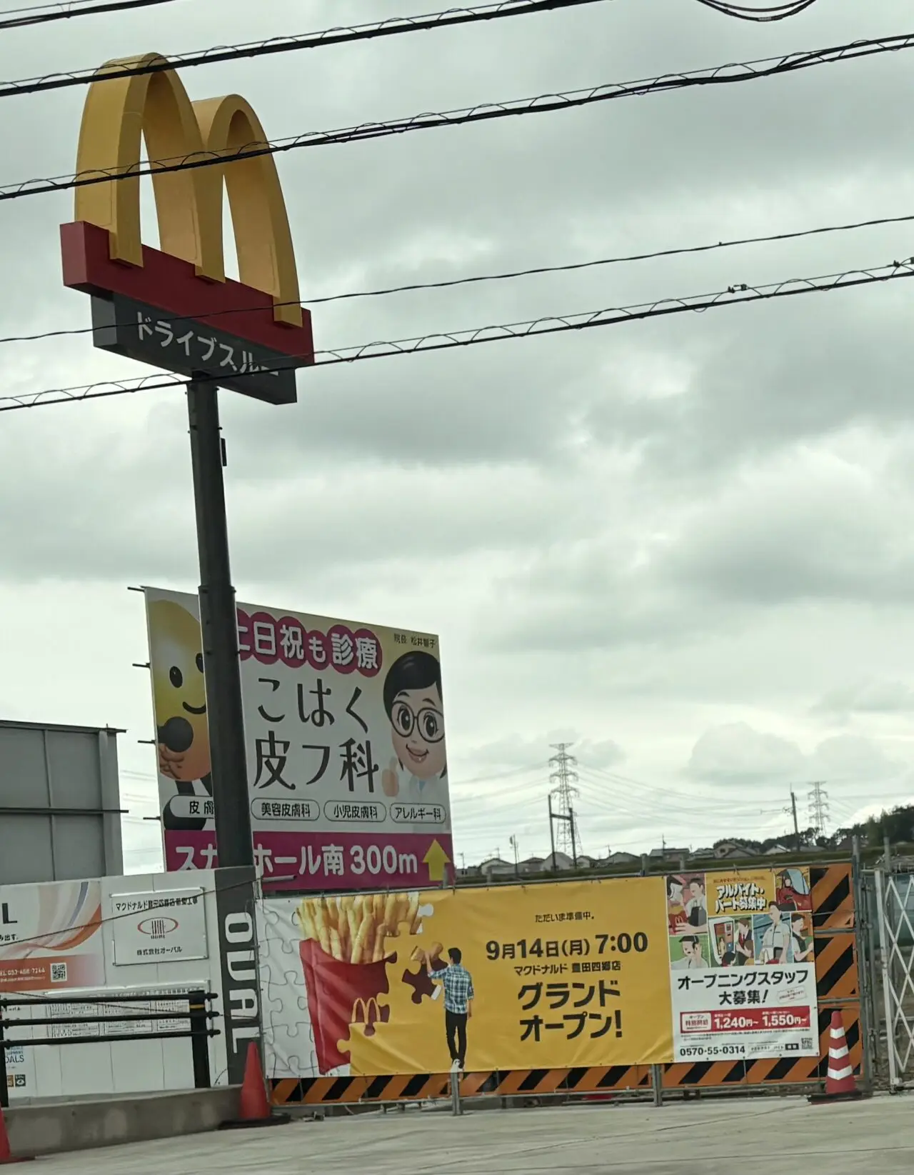マクドナルド四郷