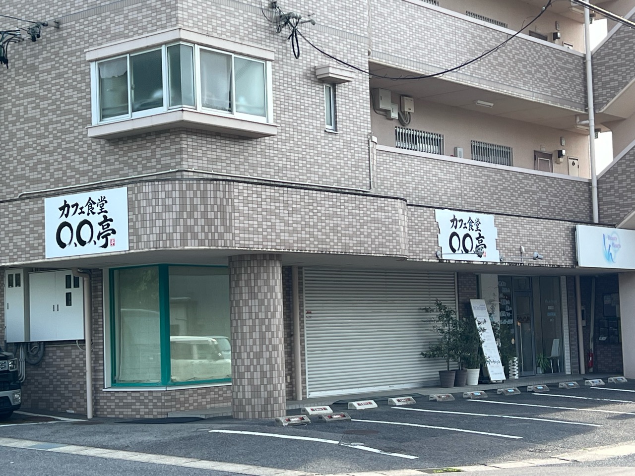 カフェ食堂○、○亭