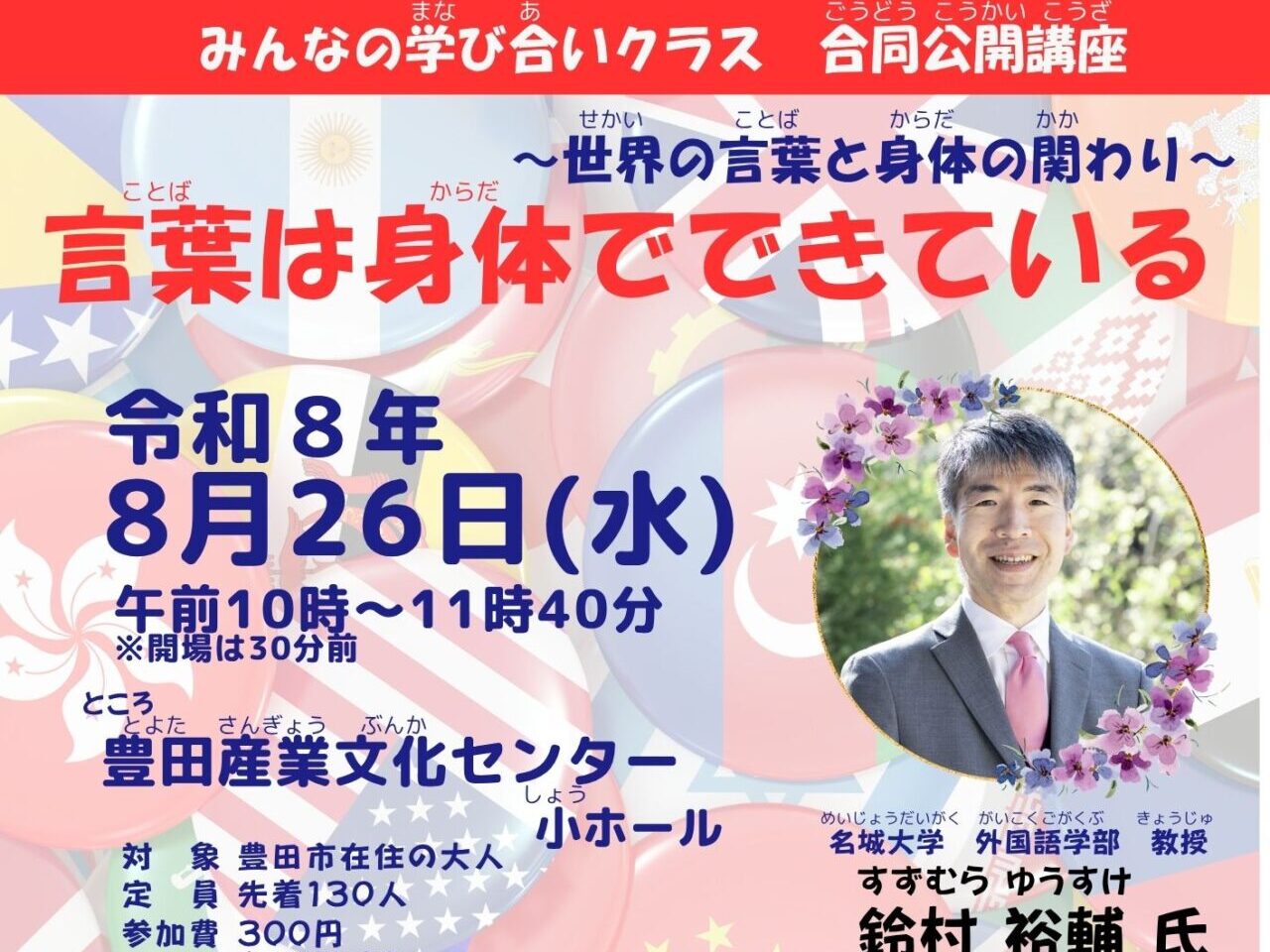 皆の学び