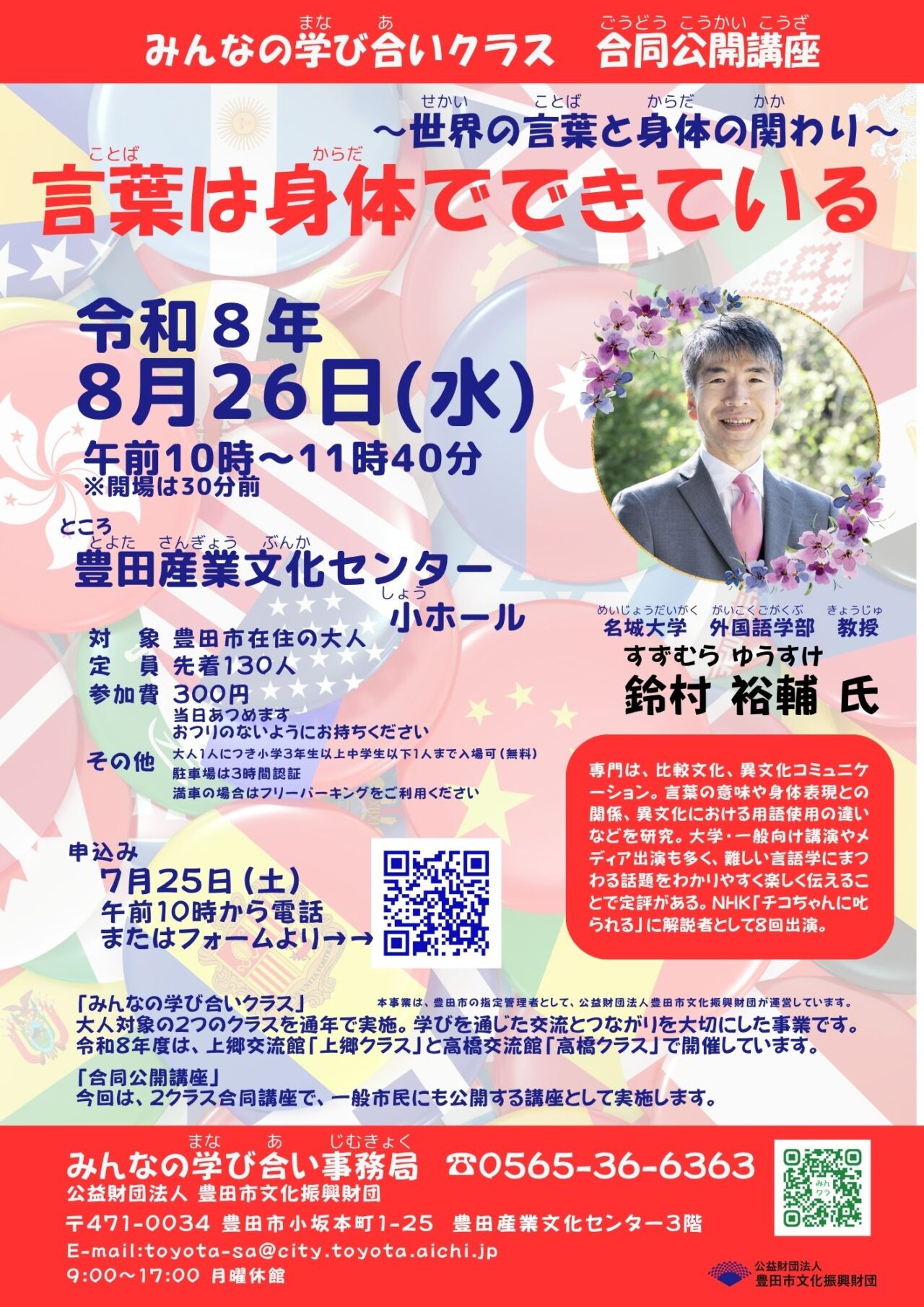 皆の学び