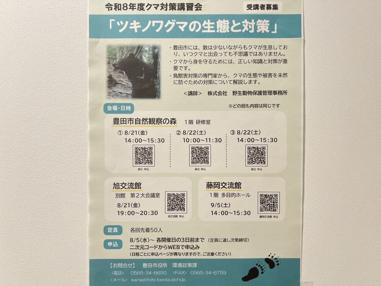 ツキノワグマの生態と対策