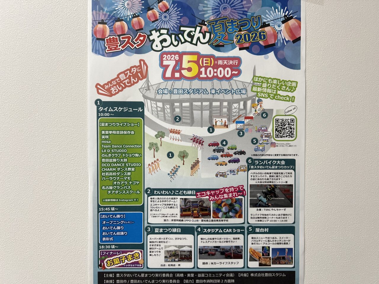 豊スタおいでんまつり