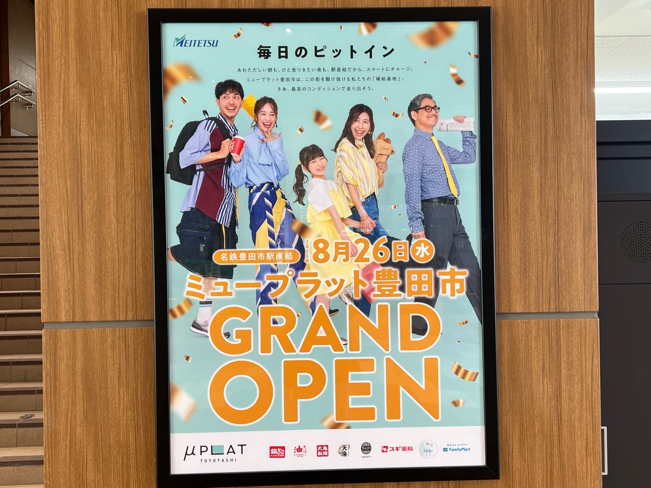 ミュープラット豊田市