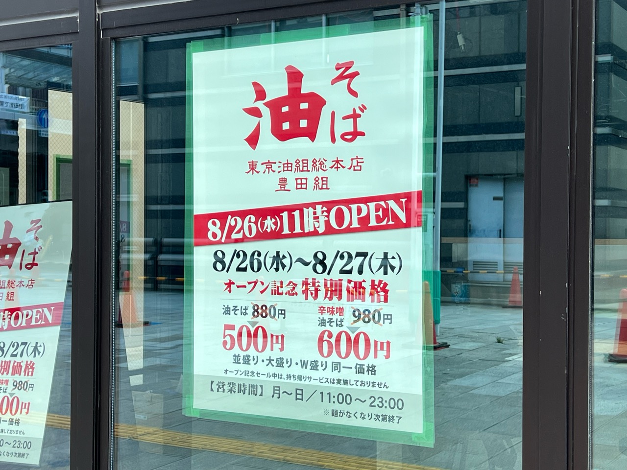 油そば