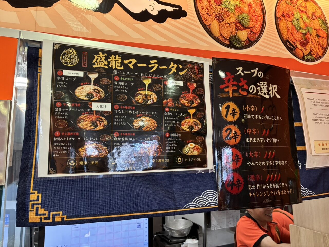盛龍麻辣燙