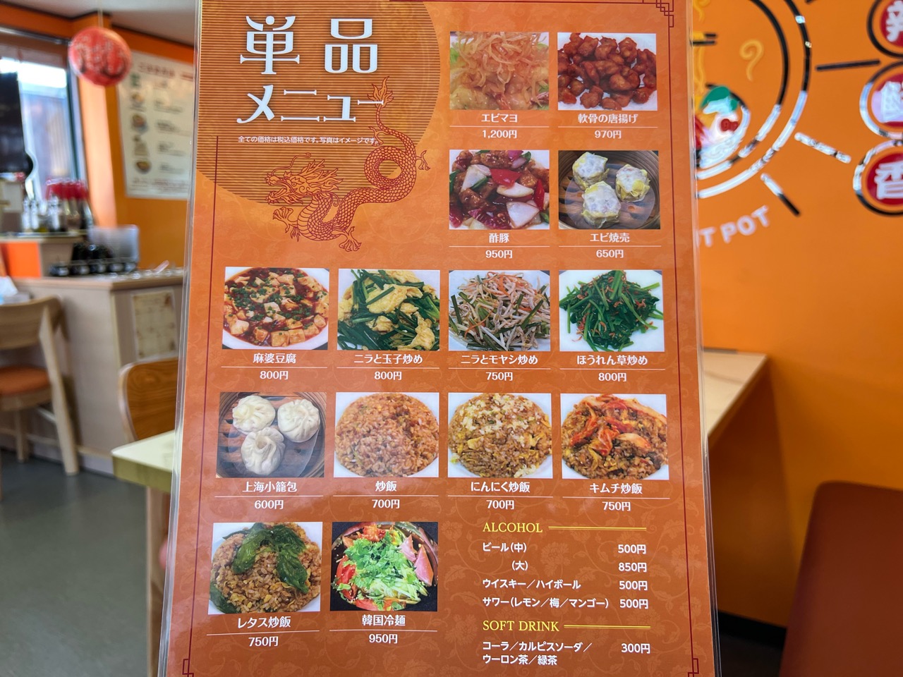 盛龍麻辣たん