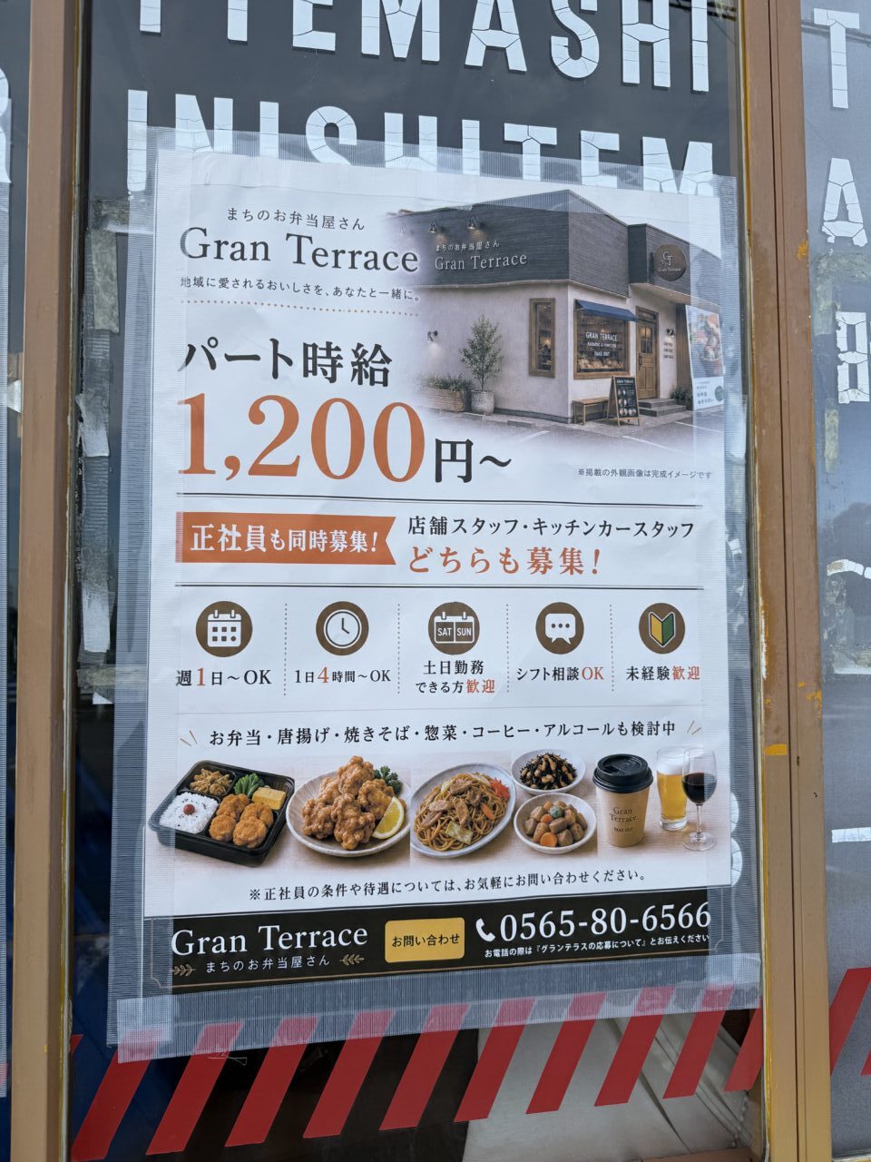 まちのお弁当屋さん「Gran Terrace(グランテラス)」