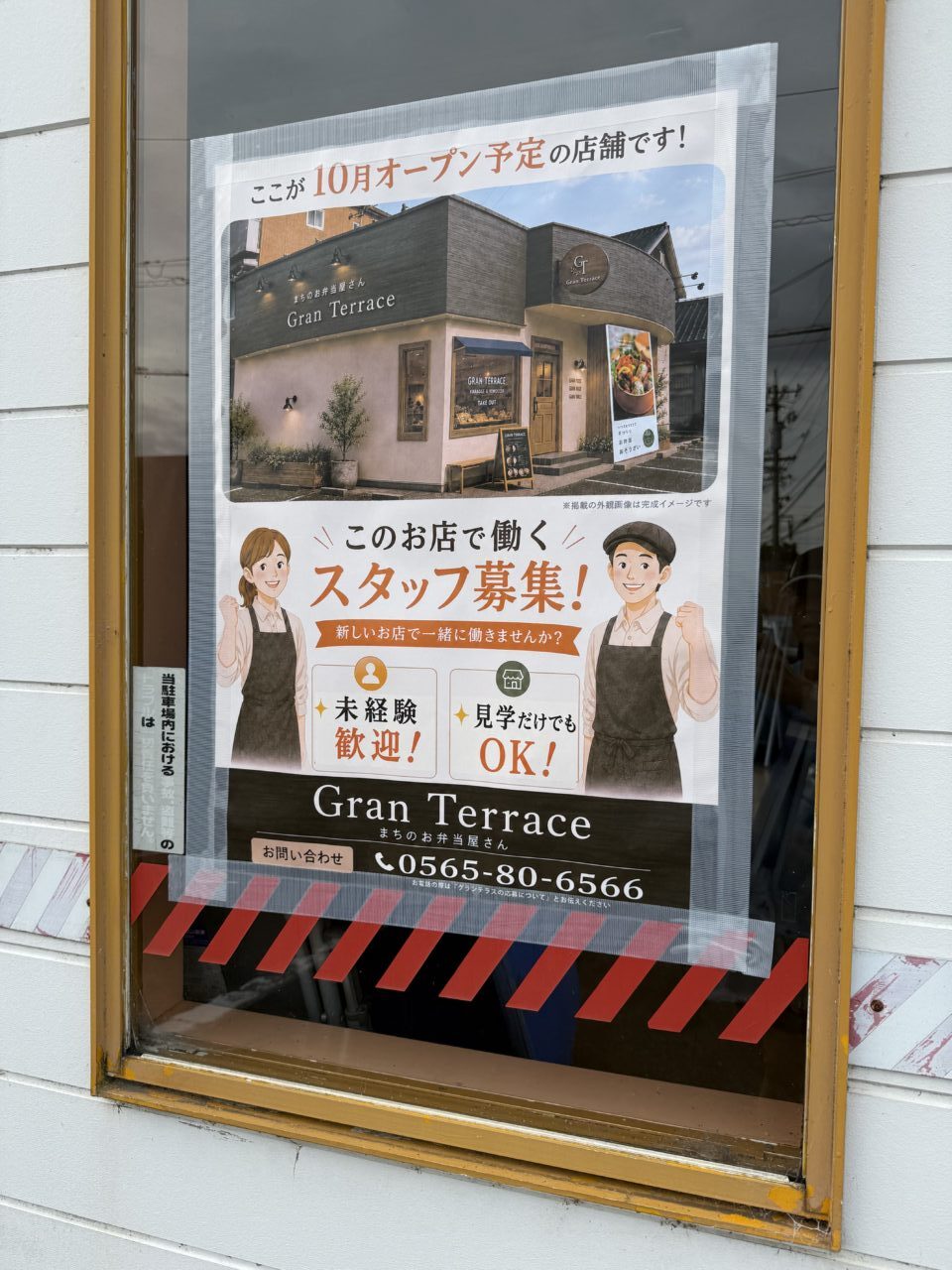 まちのお弁当屋さん「Gran Terrace(グランテラス)」