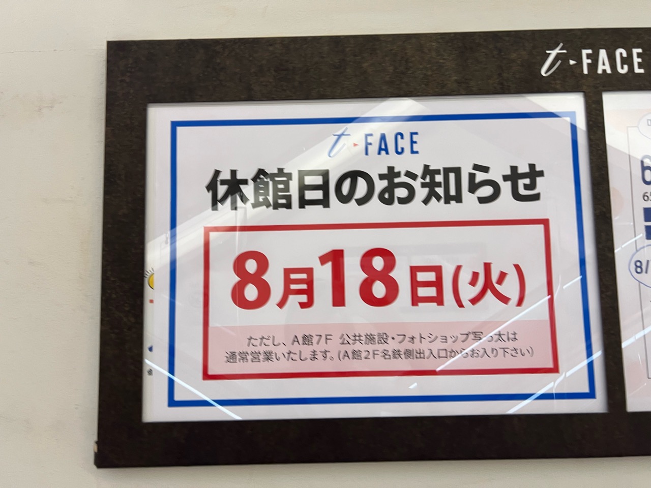 休館日のお知らせ