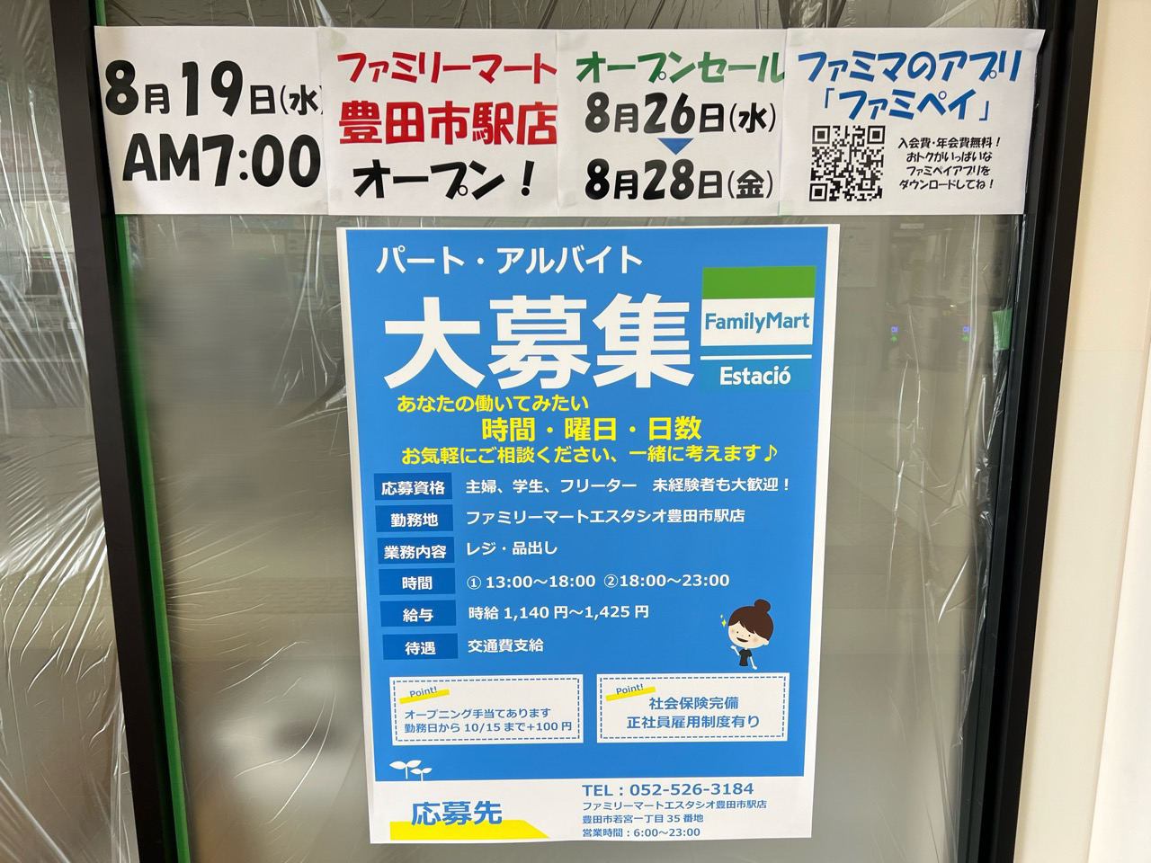 ファミリーマート豊田市駅店