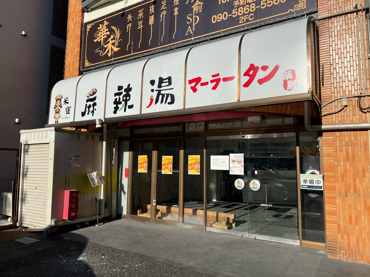 「米寶麻辣湯(豊田店)」
