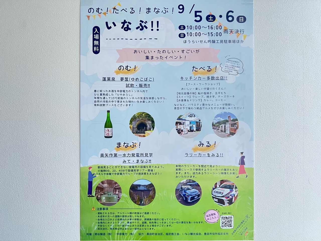 のむ!たべる!まなぶ!いなぶ‼