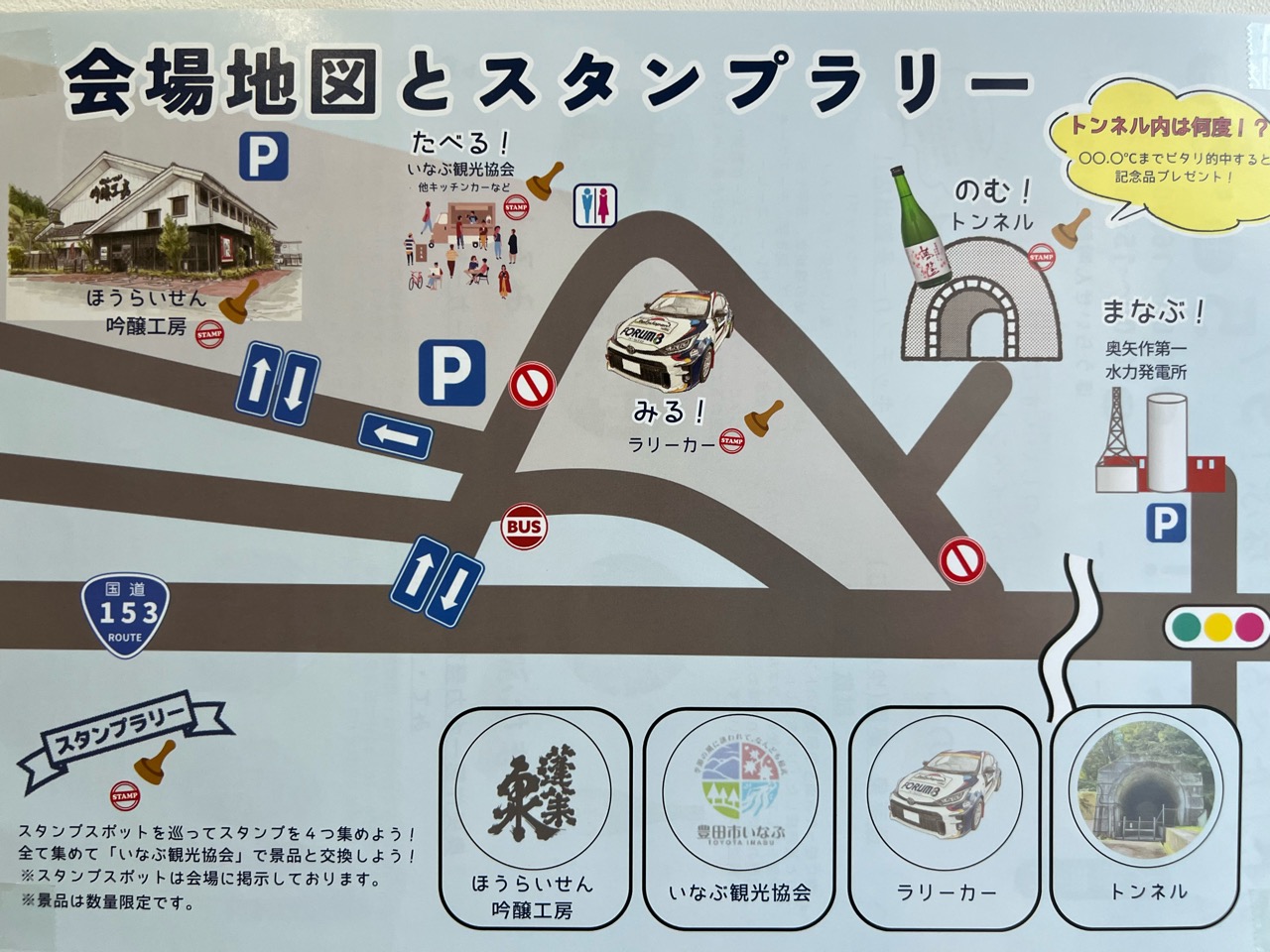 のむ!たべる!まなぶ!いなぶ‼