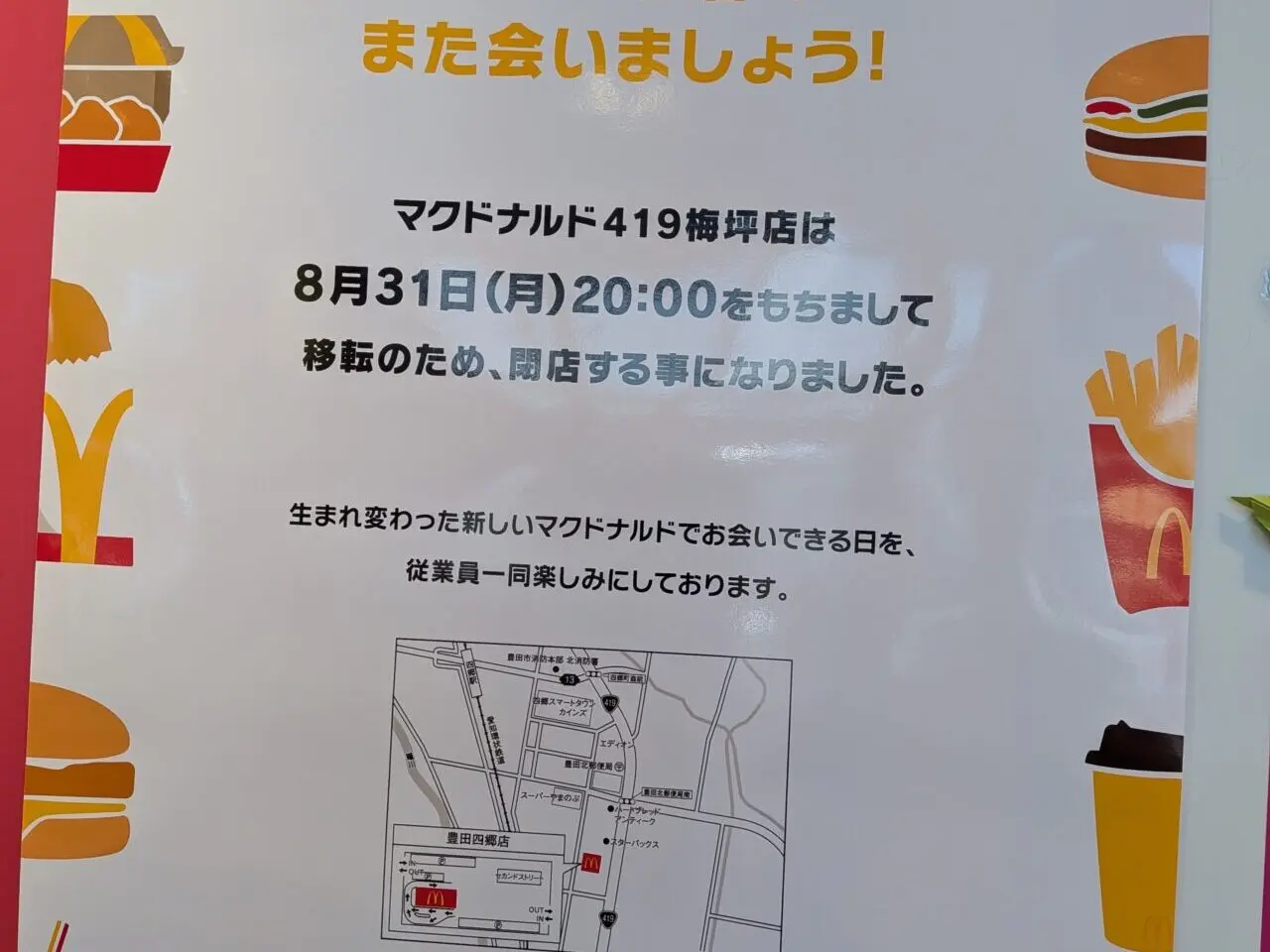 マクドナルド419梅坪店