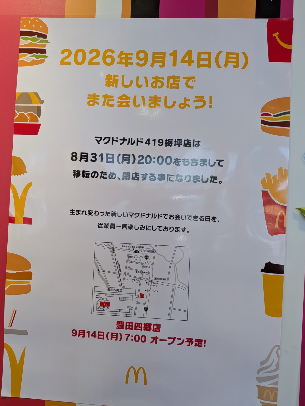 マクドナルド419梅坪店