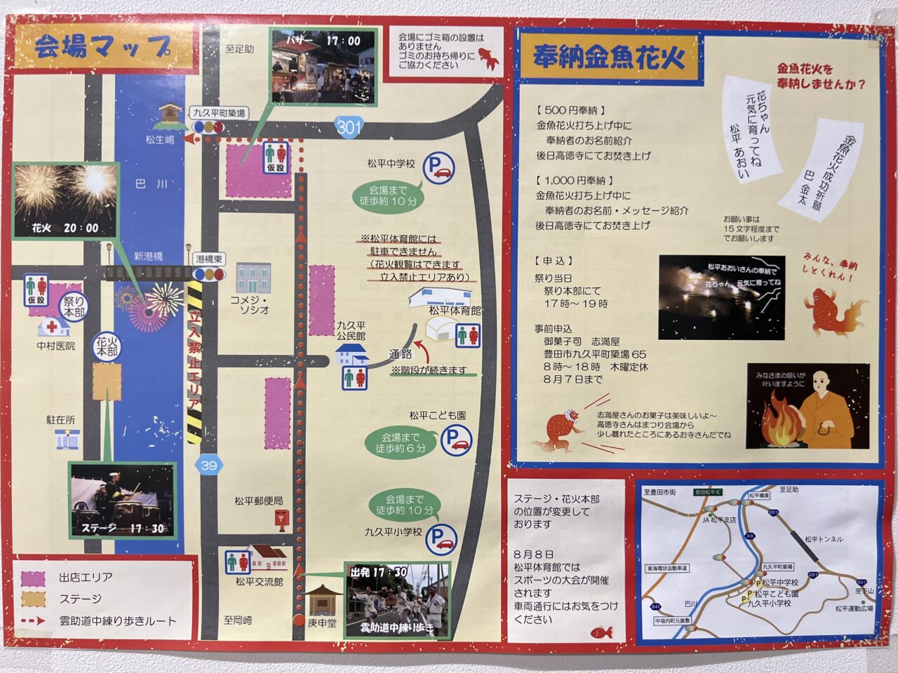 巴川金魚花火