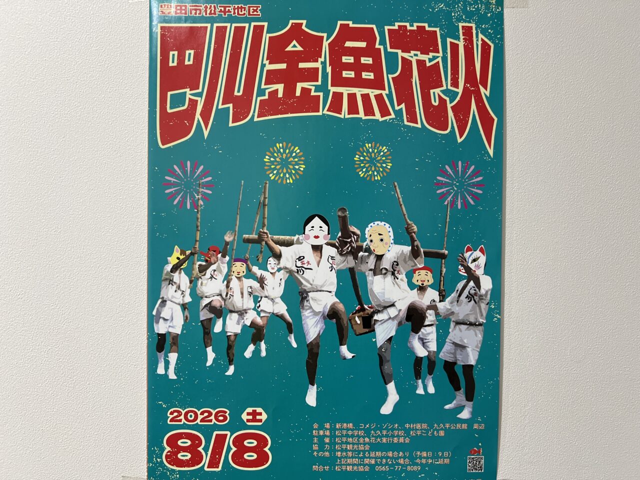 巴川金魚花火