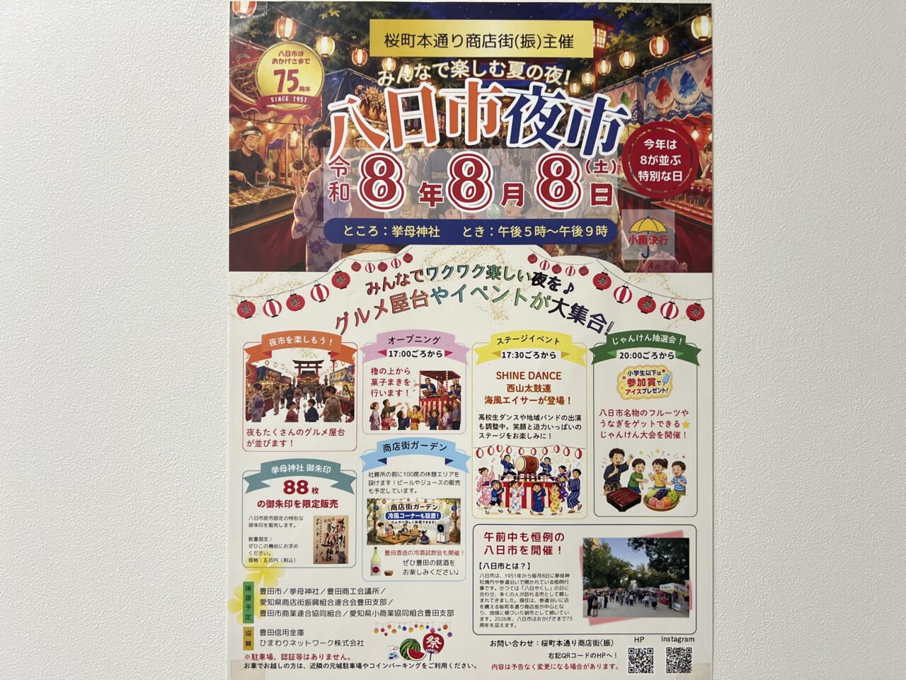 八日市夜市
