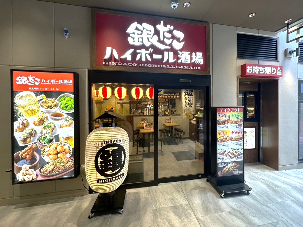 銀だこハイボール酒場 豊田市駅前店