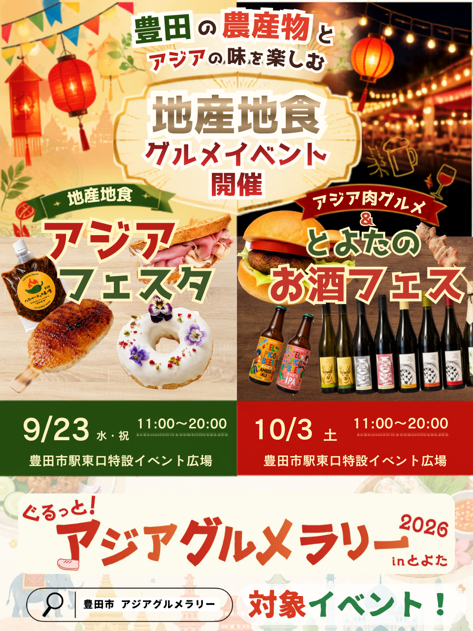 アジアフェスタ