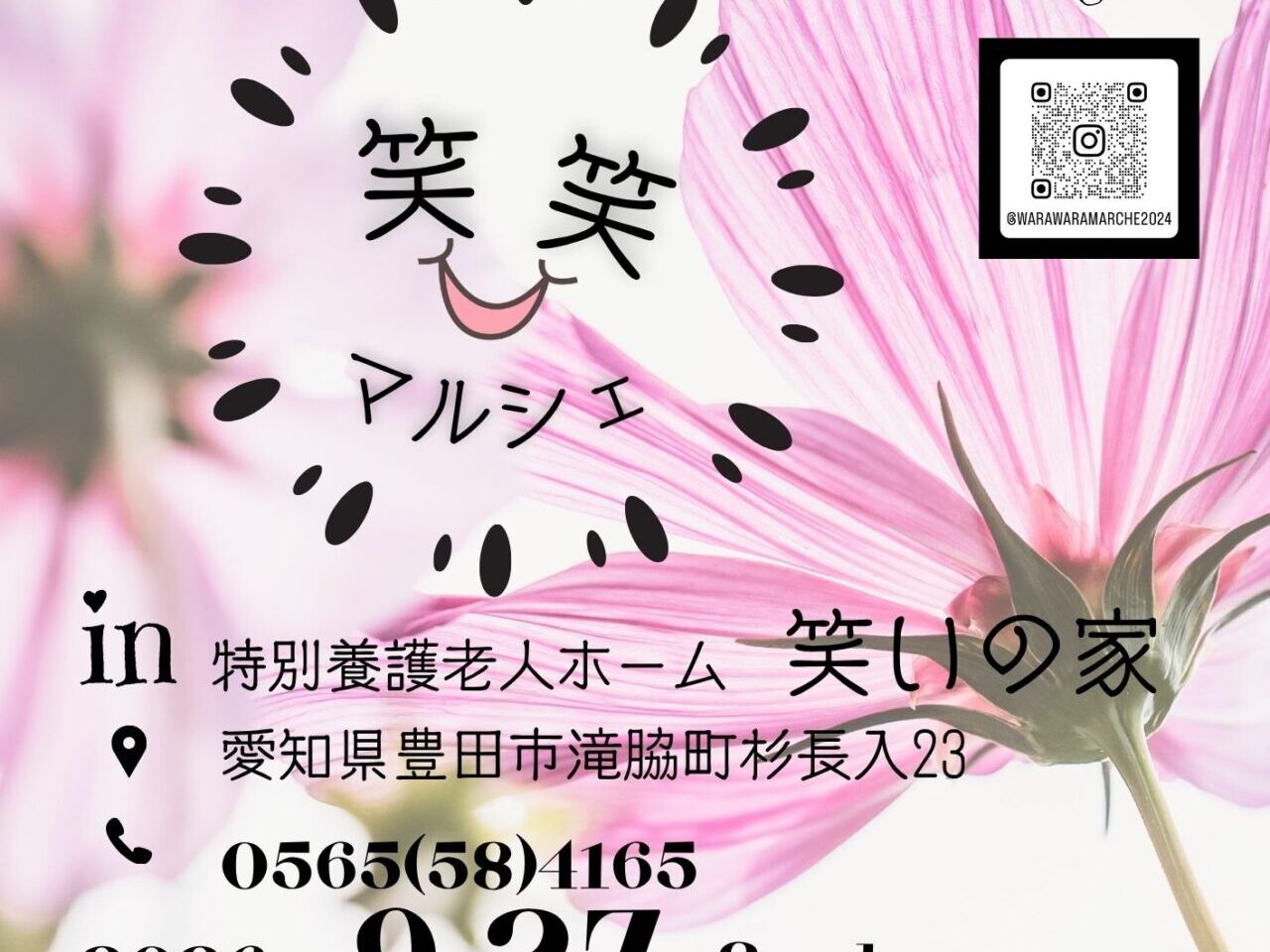 笑笑マルシェ