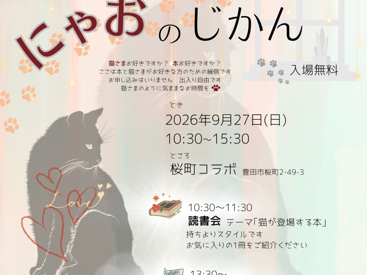 にゃおの時間