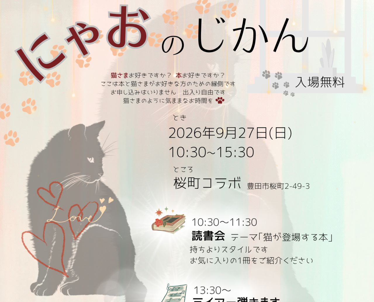 「どこかの猫好き」さん専用 豊田市】猫好き・本好きさん集まれ！桜町コラボでのんびり過ごす『にゃ