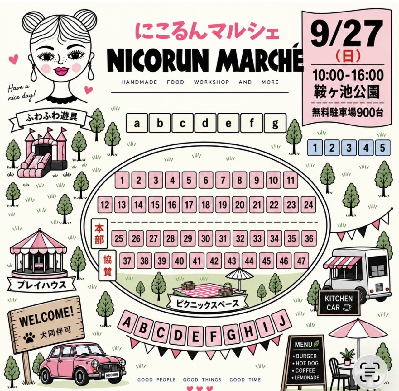 にこるんマルシェ